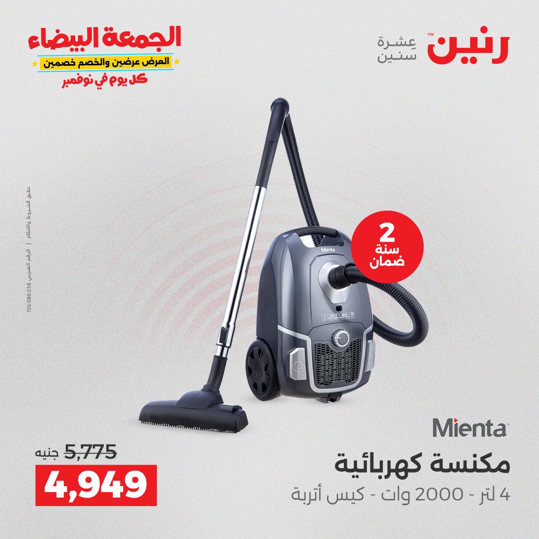 raneen offers from 12nov to 1nov 2025 عروض رنين من 12 نوفمبر حتى 1 نوفمبر 2025 صفحة رقم 25